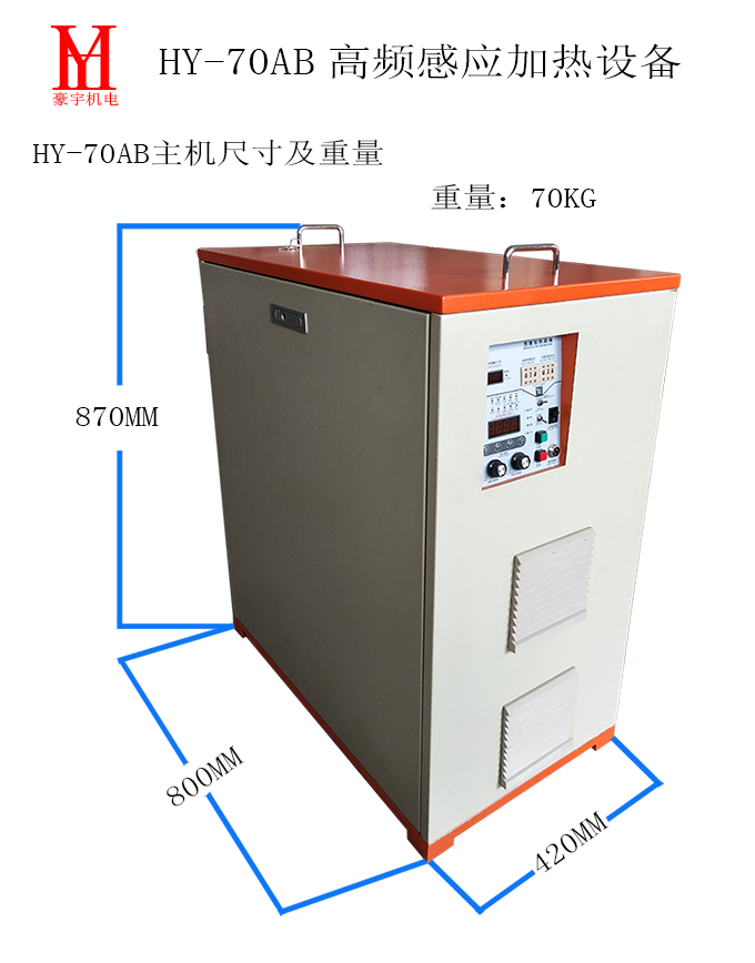 HY-70AB主机尺寸及重量680