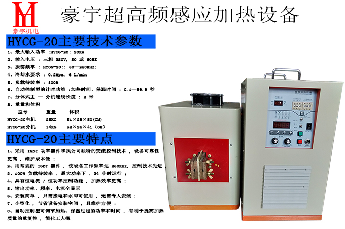 钢丝钳口淬火超高频加热机