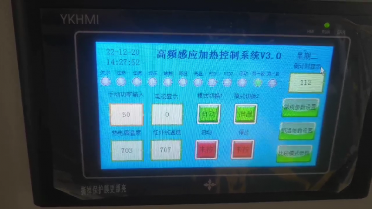 透热锻打刀剑 高温恒温控制高频感应加热设备